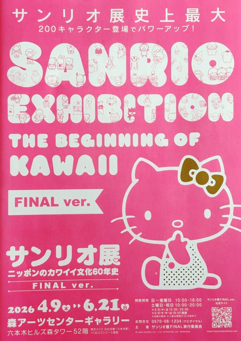 Official poster for the Tokyo Roppongi Hills Sanrio Exhibition Hello Kitty