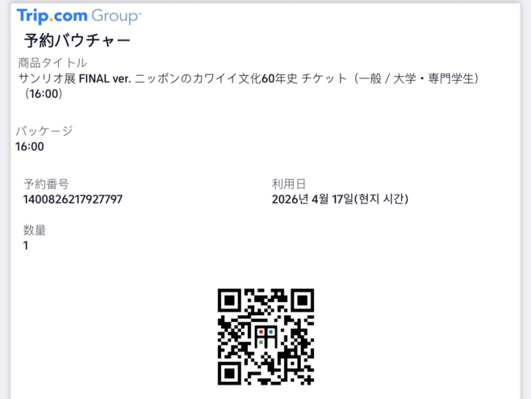 Tokyo Sanrio Exhibition FINAL QR code ticket booking screen