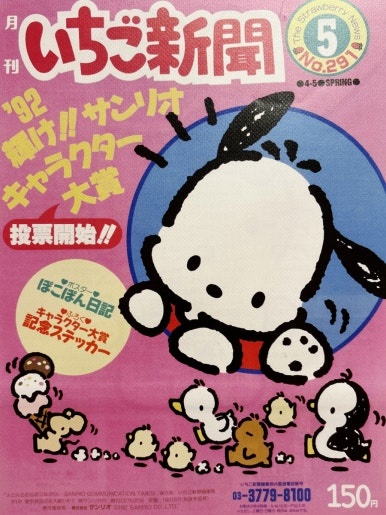 Tokyo Sanrio Exhibition Chapter 4 Ichigo Shimbun display