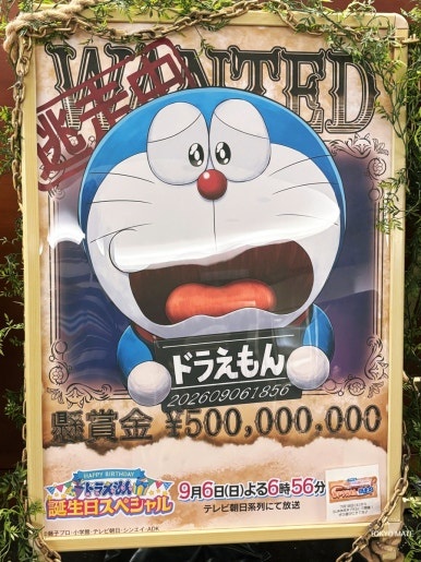 Roppongi Hills Doraemon digital stamp rally QR code