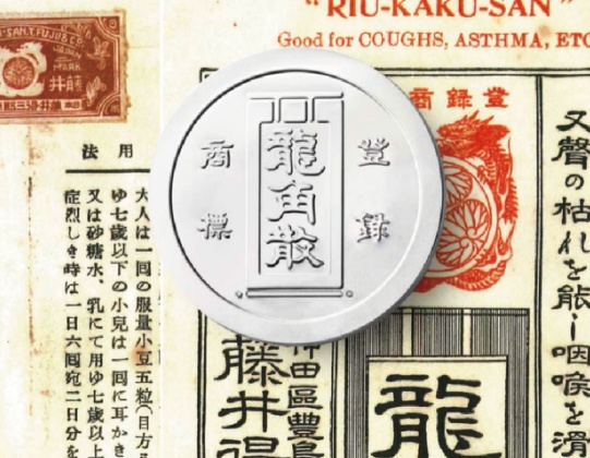 Ryukakusan, Japan's representative throat medicine with over 200 years of history