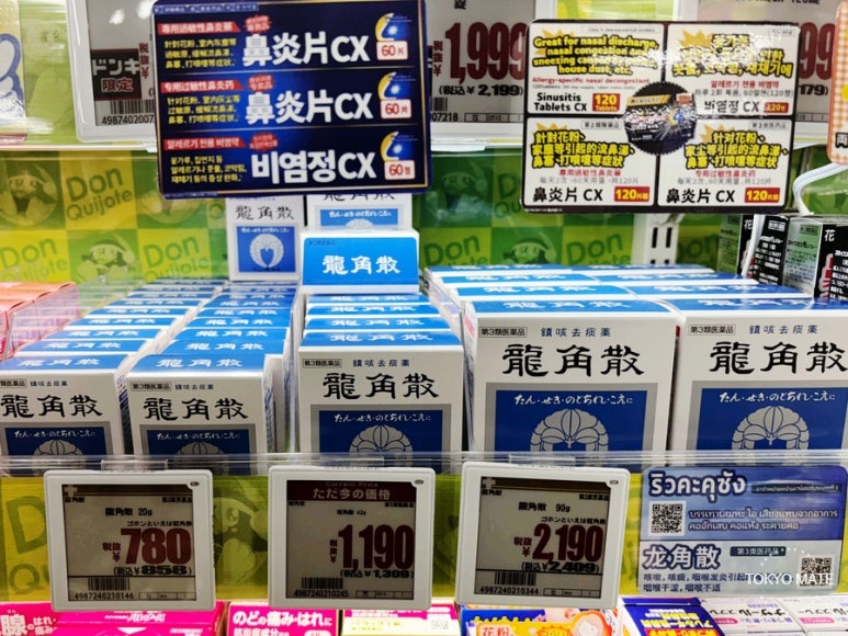 Japanese Ryukakusan powder in 20g, 43g, and 90g sizes and Don Quijote price