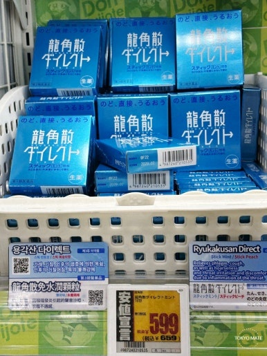 Ryukakusan Direct Stick mint