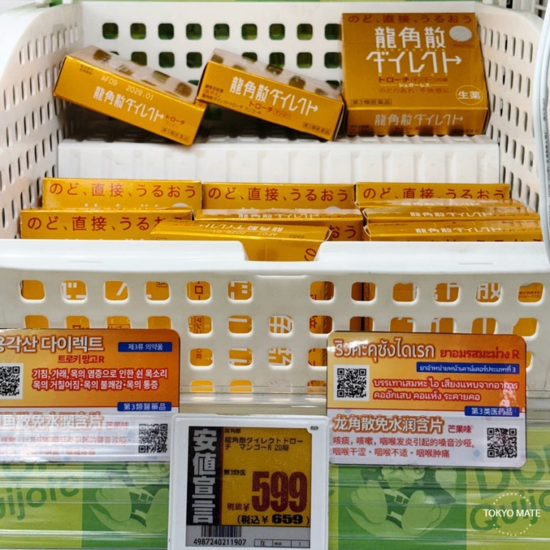 Ryukakusan Direct Troche Mango R and Don Quijote price