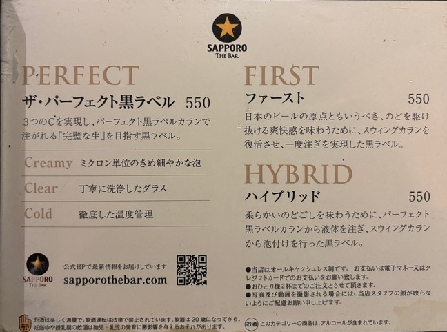 Sapporo The Bar Ginza beer menu listing Perfect, First and Hybrid at 550 yen each