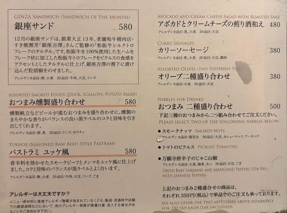 Sapporo The Bar Ginza food menu with the Ginza Sandwich of the month at 580 yen