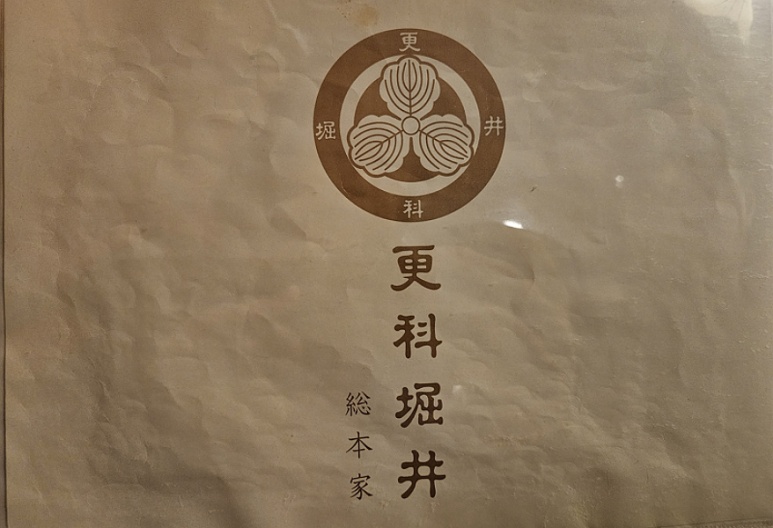 Sarashina Horii menu 2