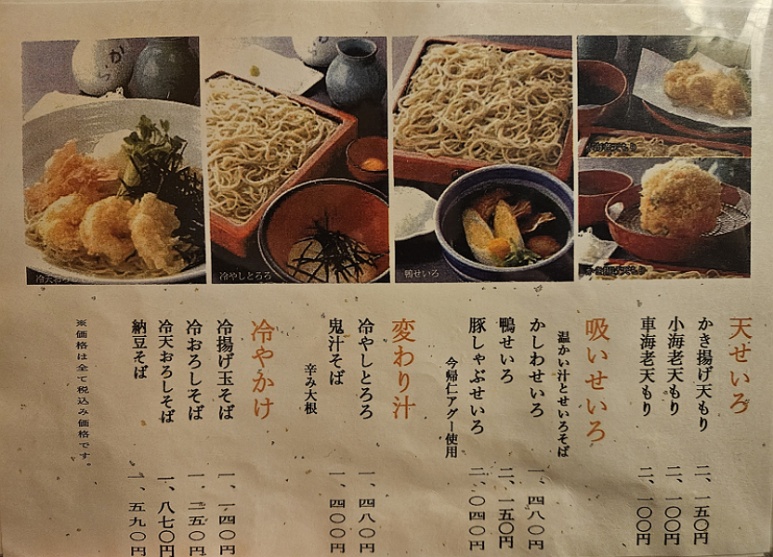 Sarashina Horii menu 4