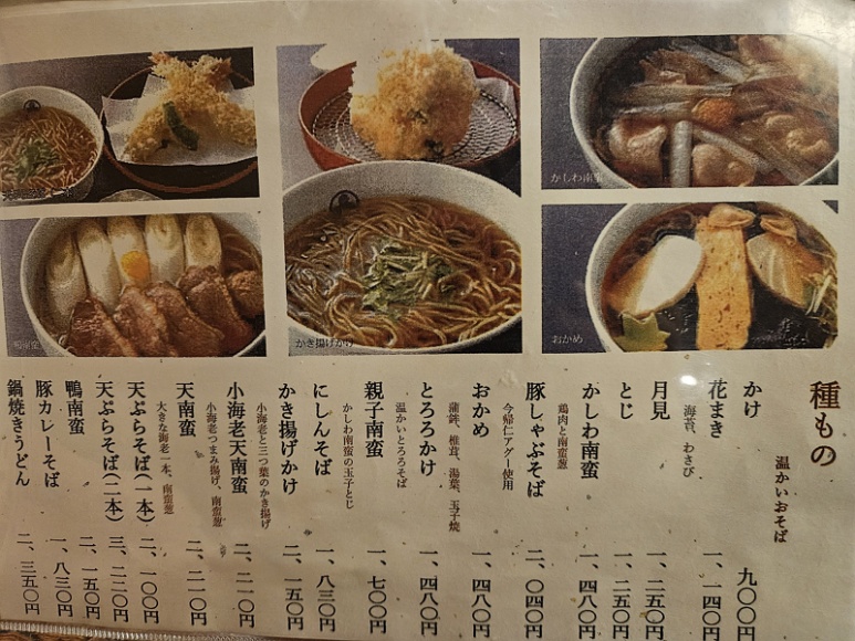Sarashina Horii menu 5