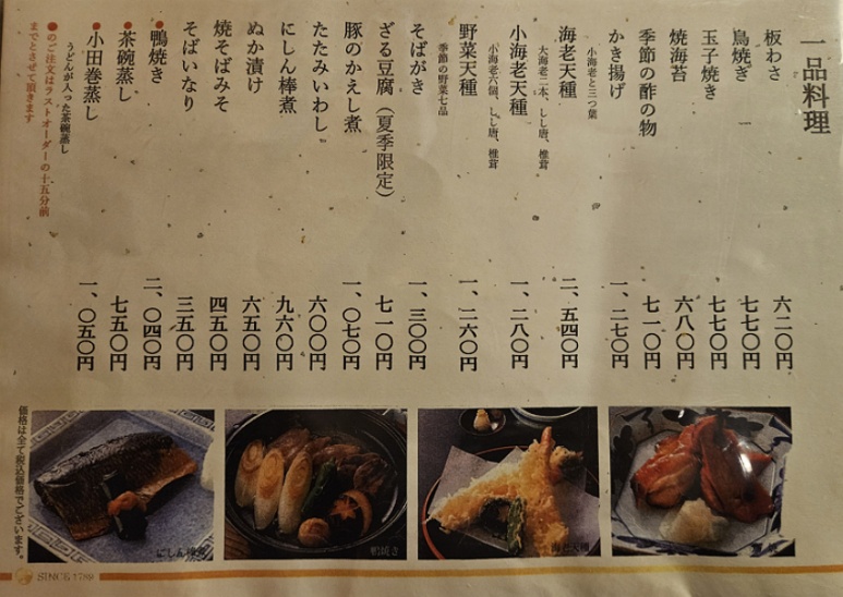 Sarashina Horii menu 6