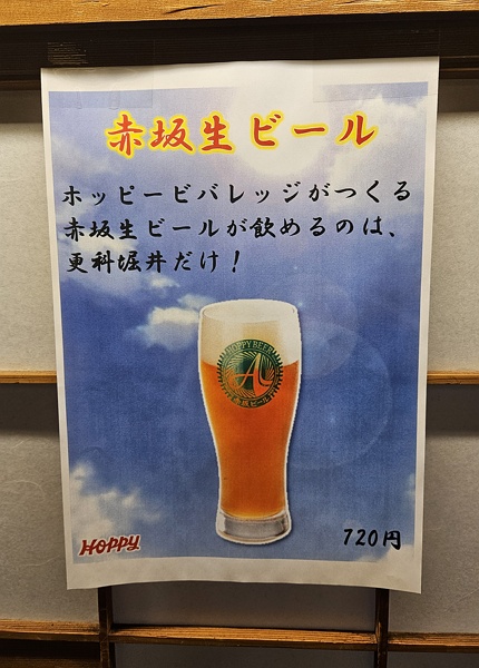 Sarashina Horii menu 7
