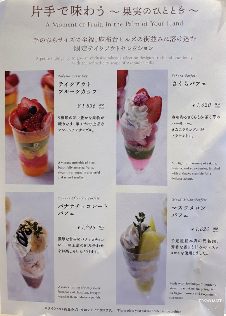 Sembikiya Azabudai Hills takeout musk melon parfait