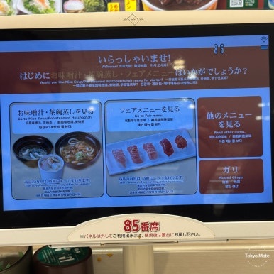 Uobei Shibuya tablet ordering screen