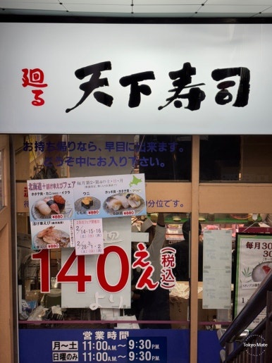 Tenka Sushi Shibuya Dogenzaka semi-basement entrance