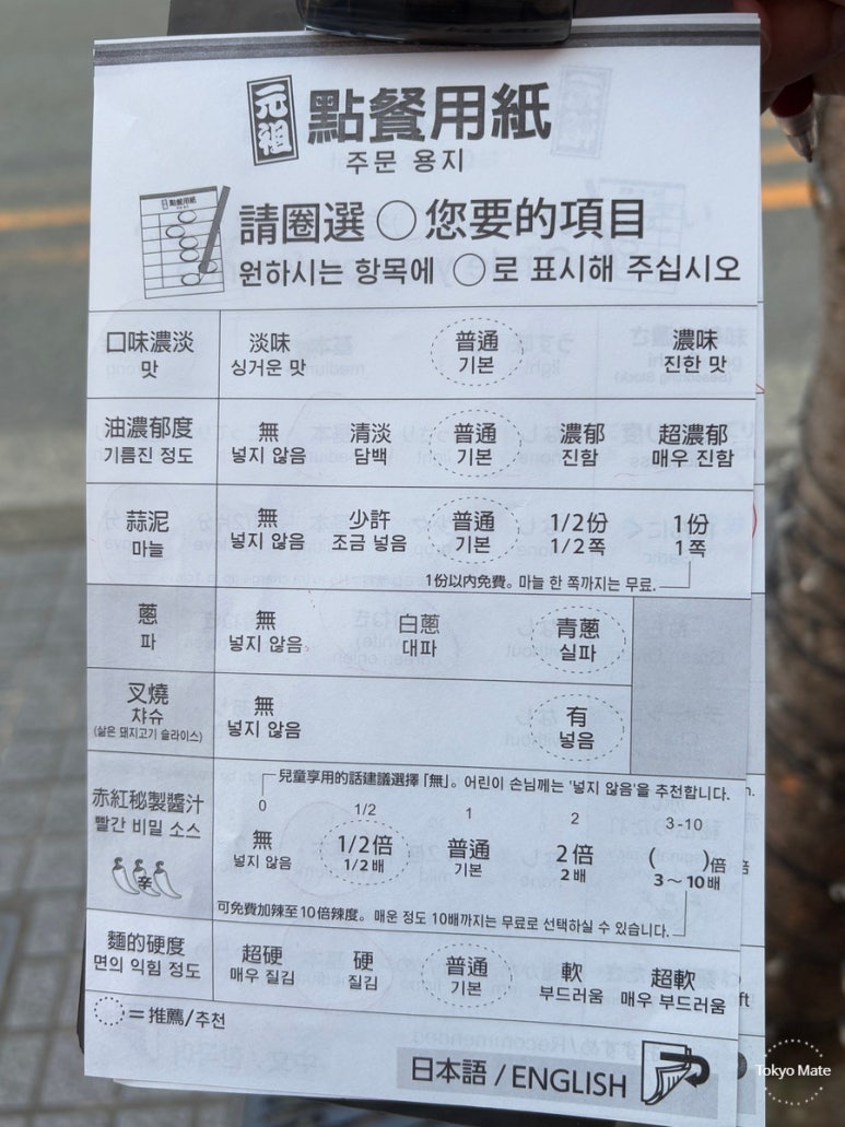 Ichiran ramen order sheet filling method Korean language support