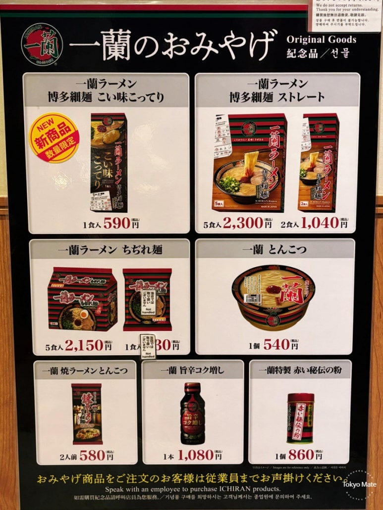Ichiran ramen kit souvenir store sales notice
