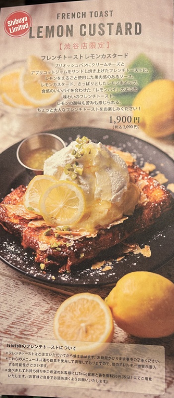 Ivorish 渋谷店の季節限定フレンチトーストメニュー