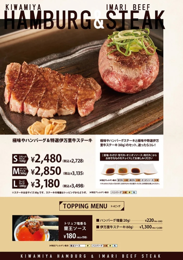 Hamburg & Imari beef steak combo menu