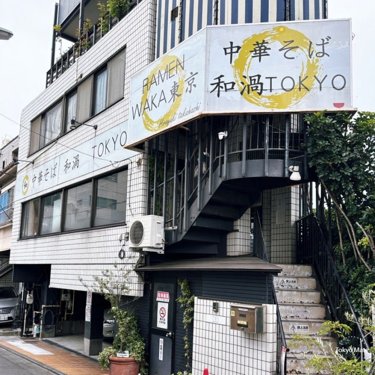 Ramen Waka Tokyo near Kita-Shinagawa — Tabelog Ramen Top 100, 7 consecutive years