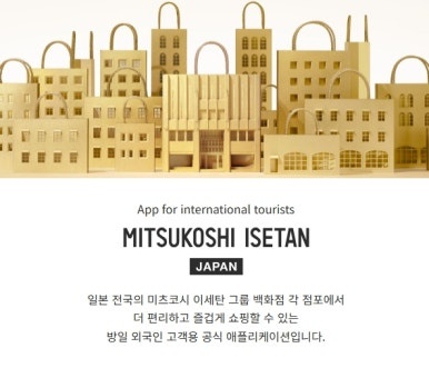 Isetan Shinjuku REWARDS app