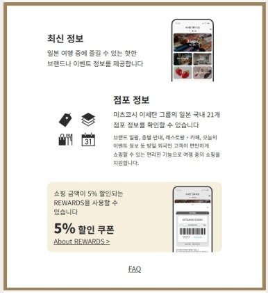 Isetan Shinjuku REWARDS app
