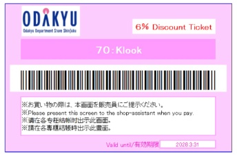 Odakyu Department Store Shinjuku discount coupon