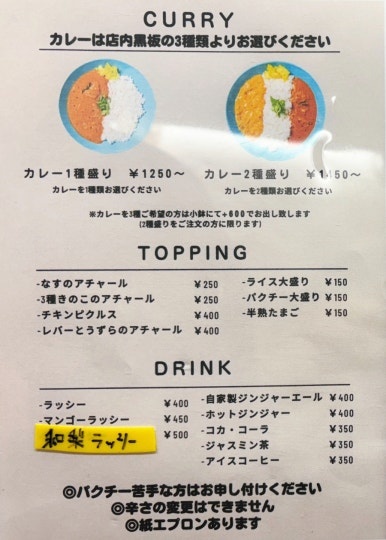 Epitaph Curry菜单价格、配料及饮料、点餐技巧