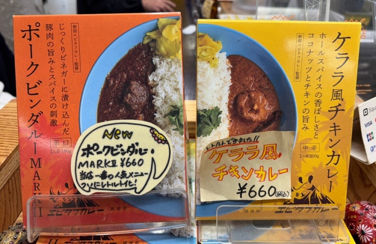 Epitaph代表咖喱产品 猪肉Vindaloo咖喱和Kerala风鸡肉咖喱