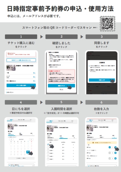 Shinjuku Gyoen Asoview e-ticket reservation screen