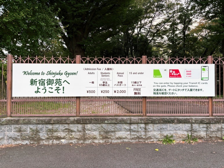 Shinjuku Gyoen admission fee 500 yen | Automatic ticket machine and Suica payment method
