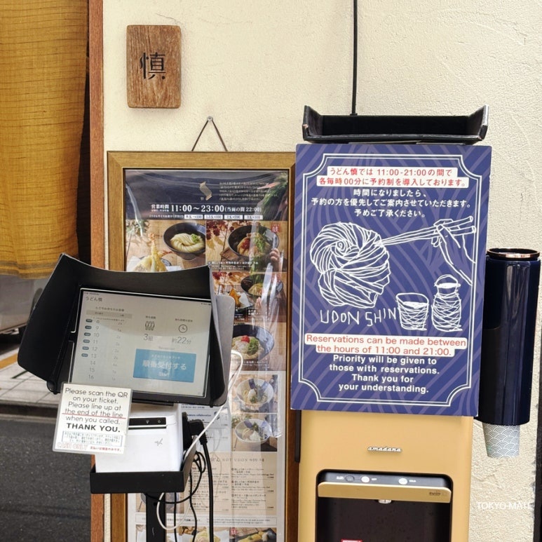 Waiting ticket machine at the Udon Shin entrance