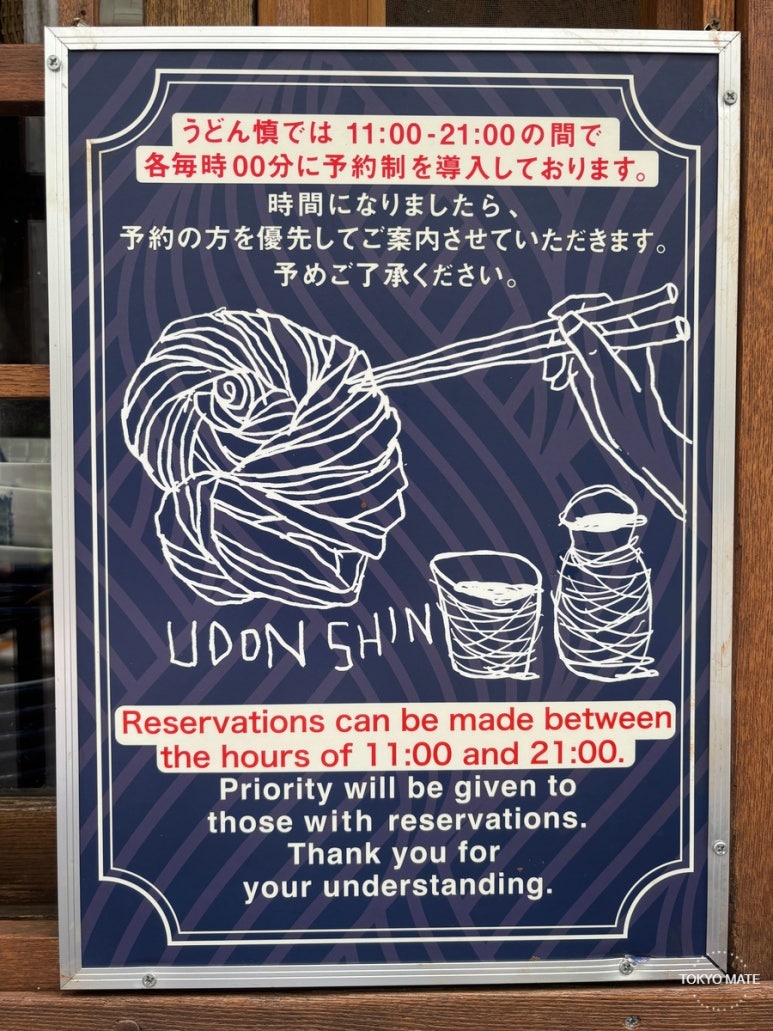 Udon Shin TableCheck reservation-time notice