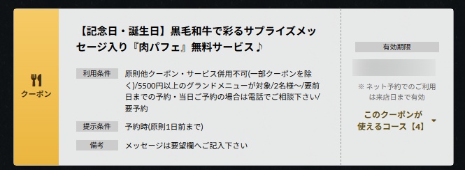 肉屋の台所纪念日肉芭菲优惠券