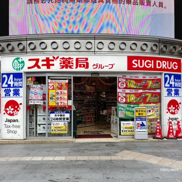 Sugi Pharmacy Coupon: Tax-Free Plus Up to 7% Off