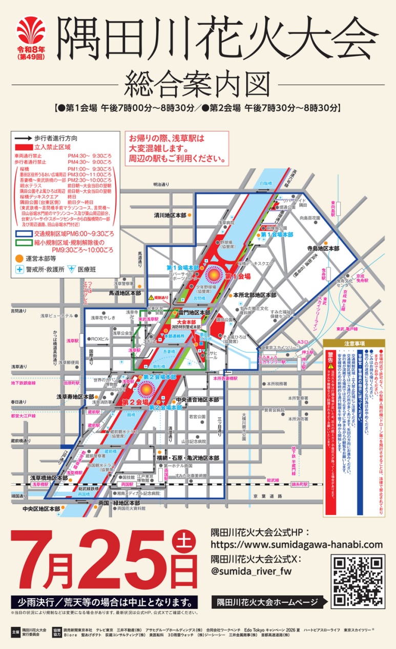 Sumida River Fireworks Festival 2026 road-closure and traffic-control map