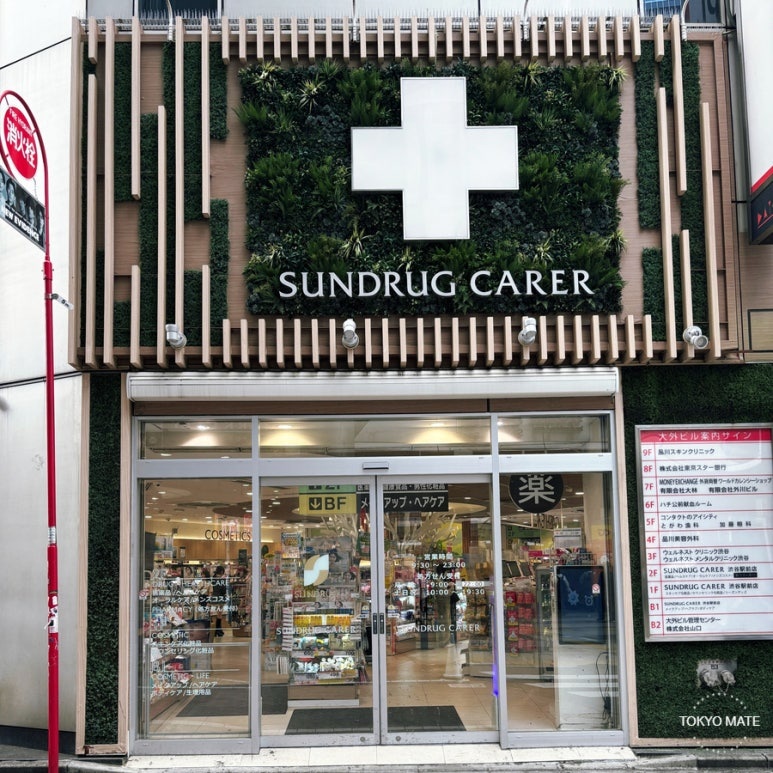Sundrug CARER Shibuya Ekimae branch entrance