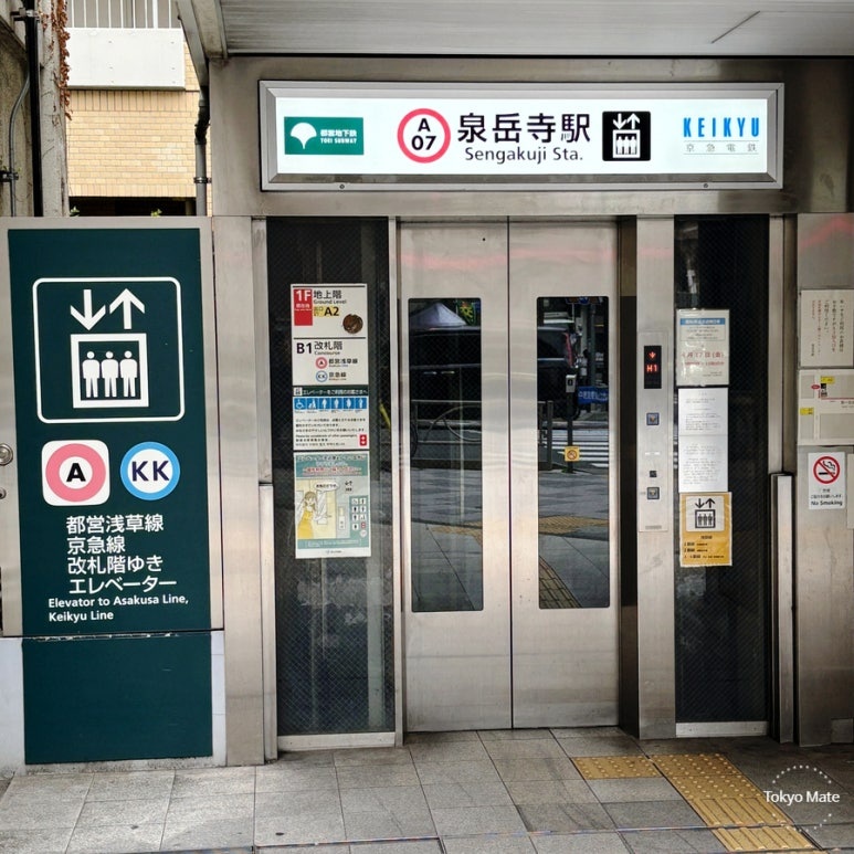 MoN Takanawa directions from Sengakuji Station Exit A2 elevator