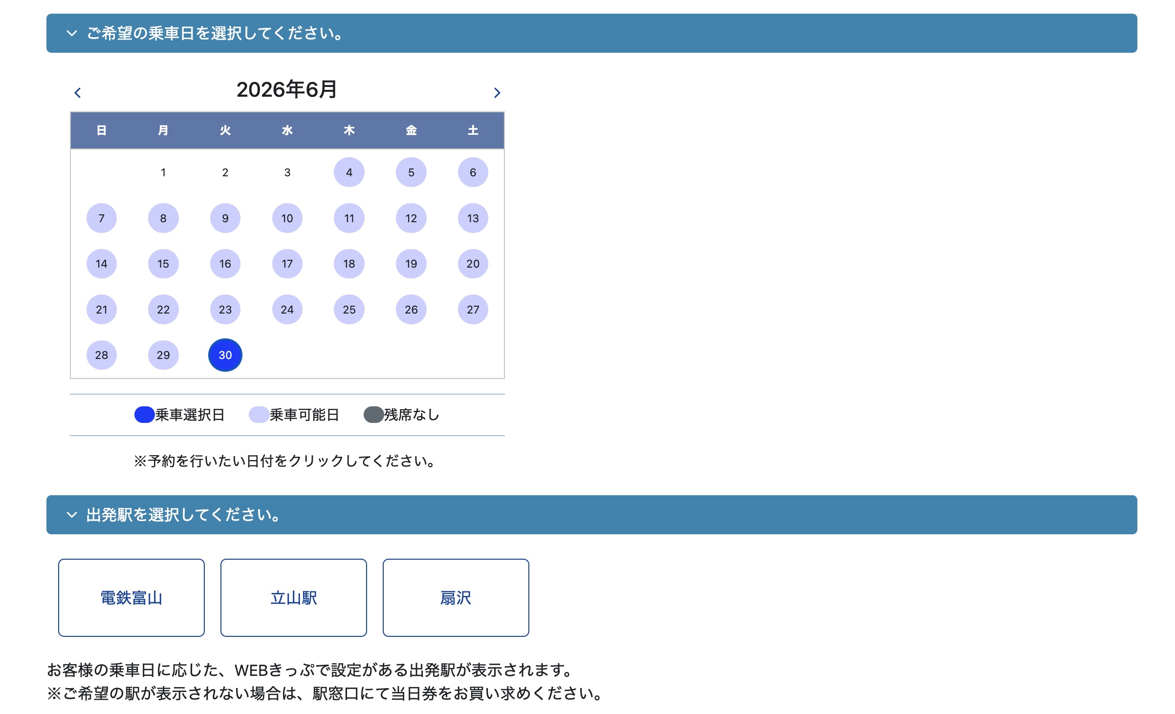 Alpine Route web ticket reservation screen