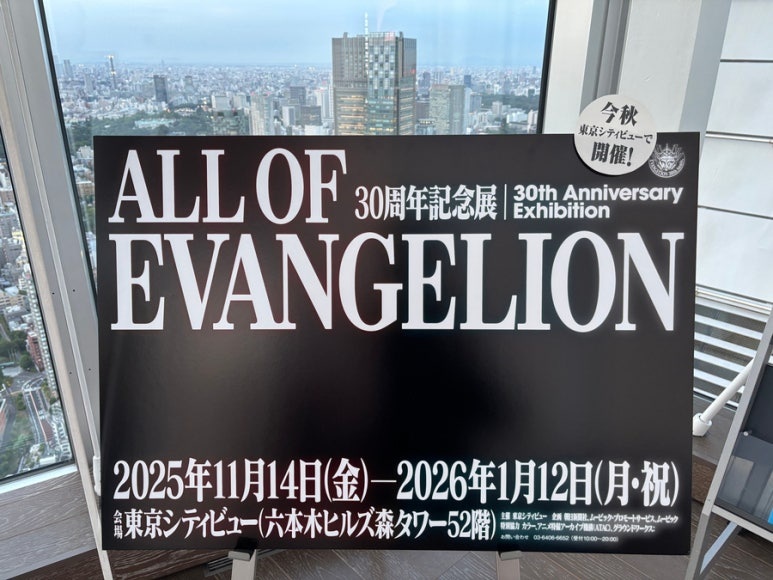 Roppongi Hills City View observatory with Evangelion 30th Anniversary Exhibition