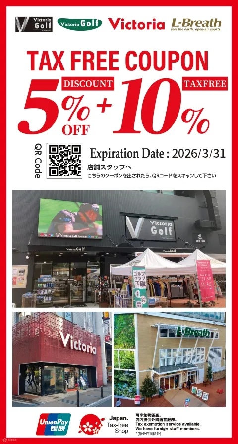 エルブレス5%割引クーポン 免税クーポン