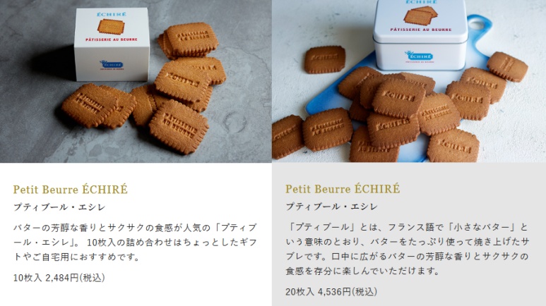 Echire Petit Beurre 沙布蕾礼盒 10枚装 2484日元 保质期30天