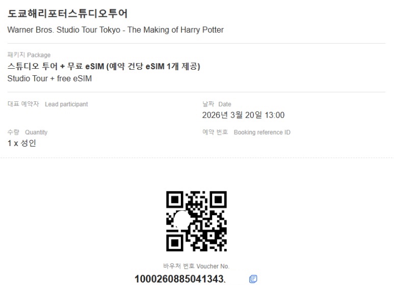 Tokyo Harry Potter Studio booking confirmation email with QR code