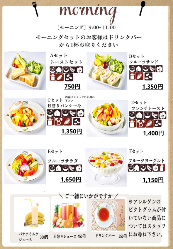 Kajitsuen Liebel Tokyo morning set menu