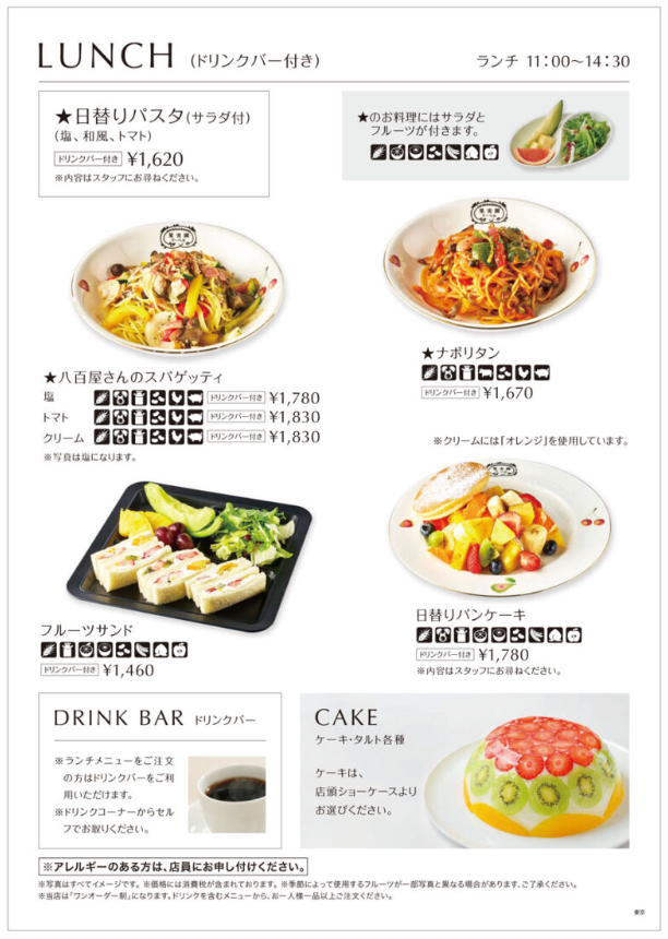 Kajitsuen Liebel Tokyo lunch menu