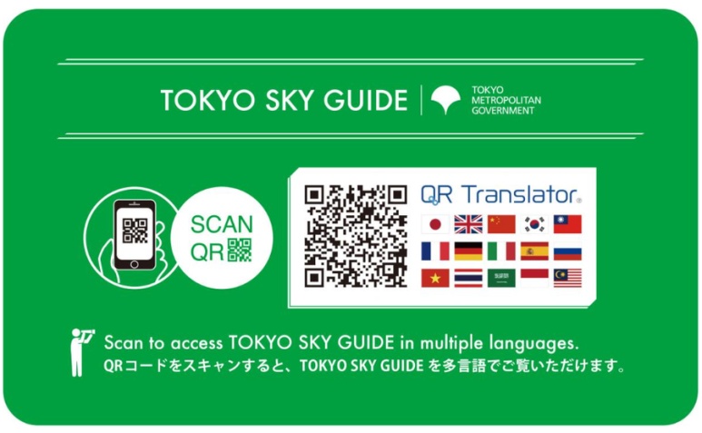 Tokyo Sky Guide app
