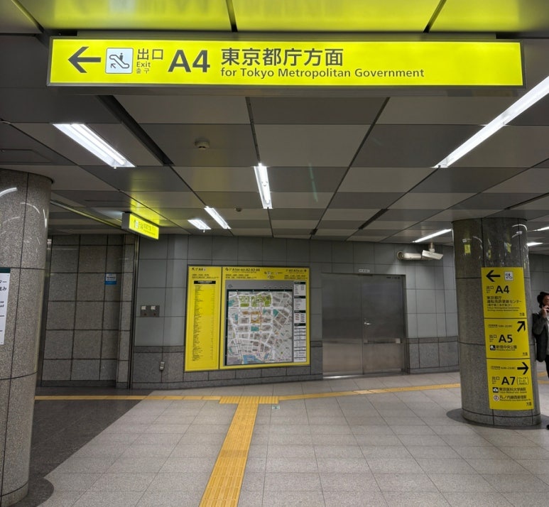 Oedo Line Tochomae Station A4 Exit