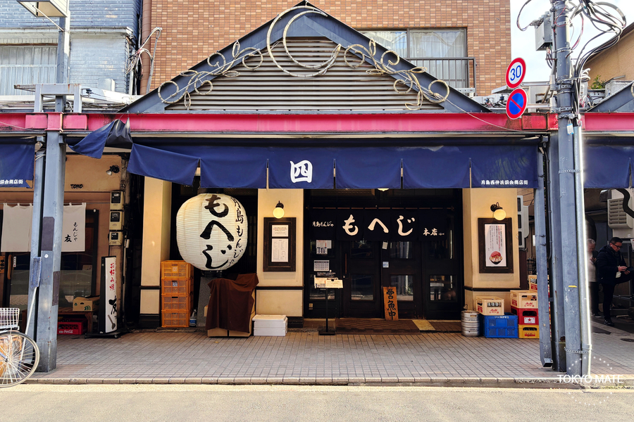 Tsukishima Moheji Main Store Exterior