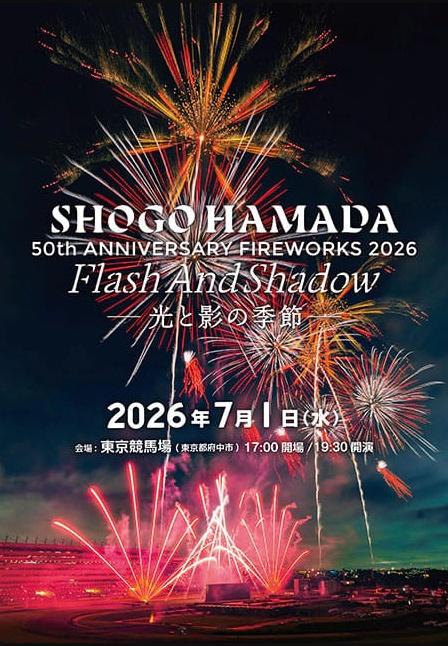 Tokyo Racecourse Fireworks 2026 poster