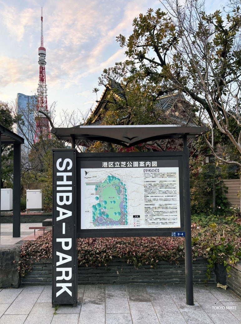 芝公園入口の案内板