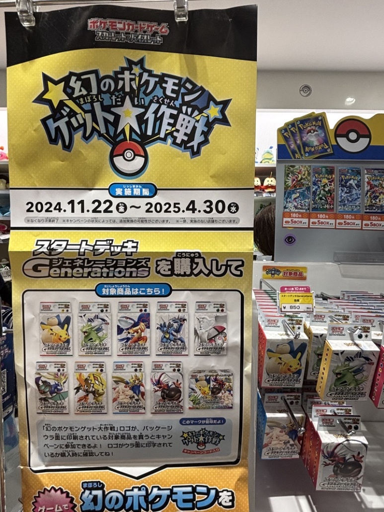 Mythical Pokemon Get Operation event display